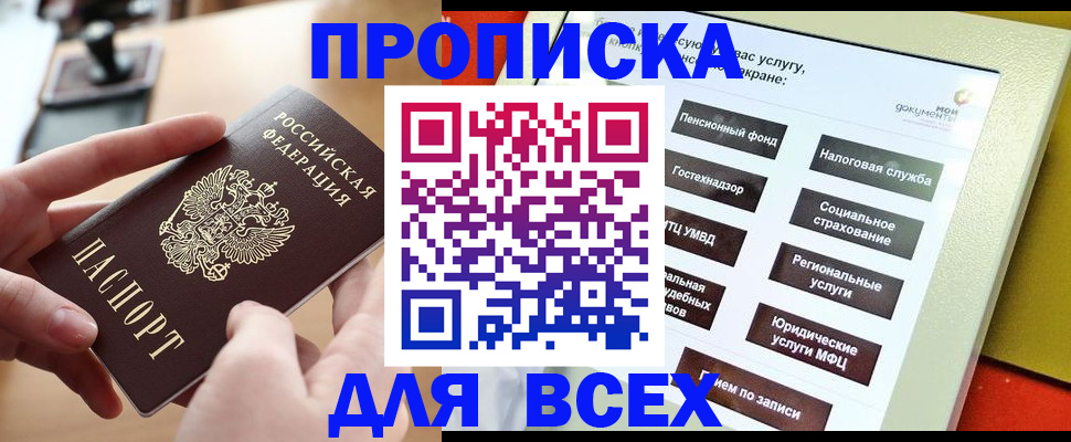 прописка для кредита в Ростове-на-Дону