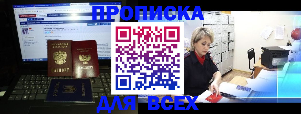 прописка 2025 в Ростове-на-Дону